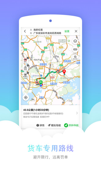 凱立德導(dǎo)航貨車版