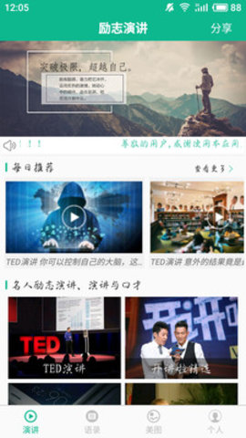 勵志演講軟件截圖