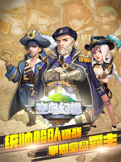 空島幻想
