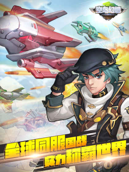 空島幻想