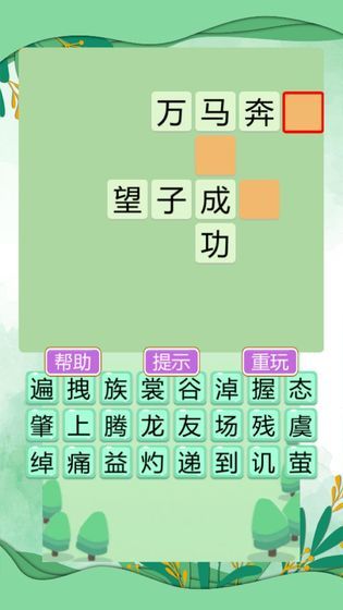 成語大狀元游戲