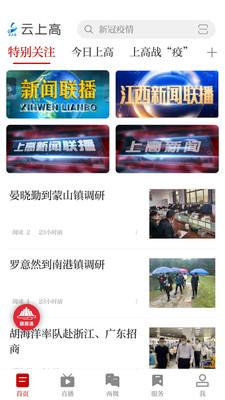 云上高2023版 - 安卓版