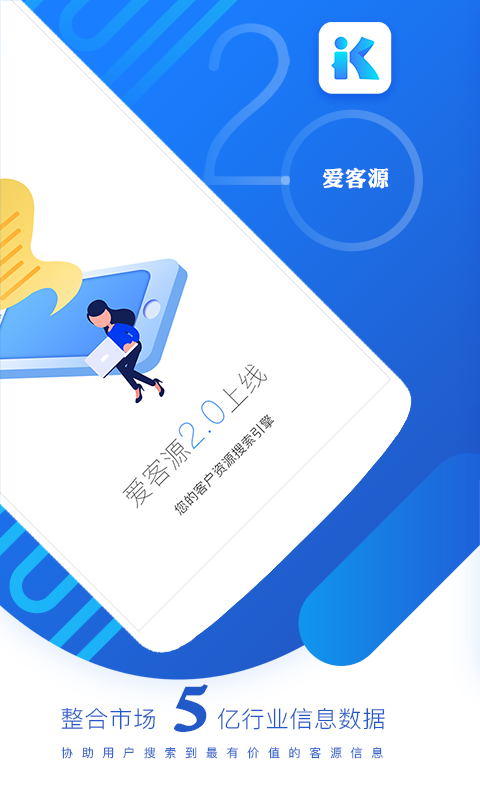 愛客源