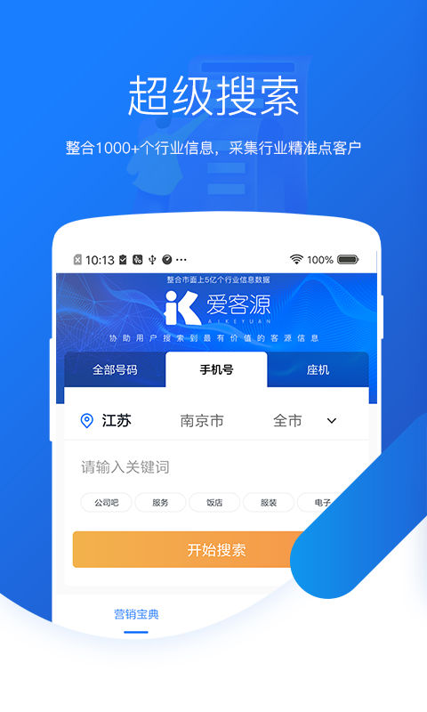 愛客源