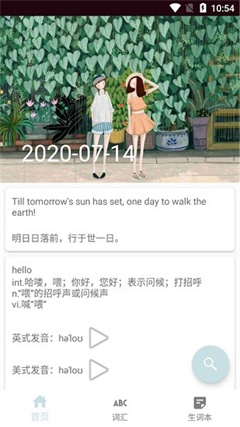 思思背單詞免費版