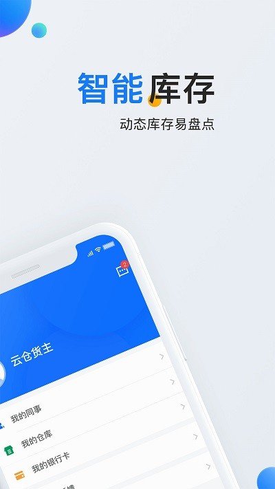 石材云倉2023版