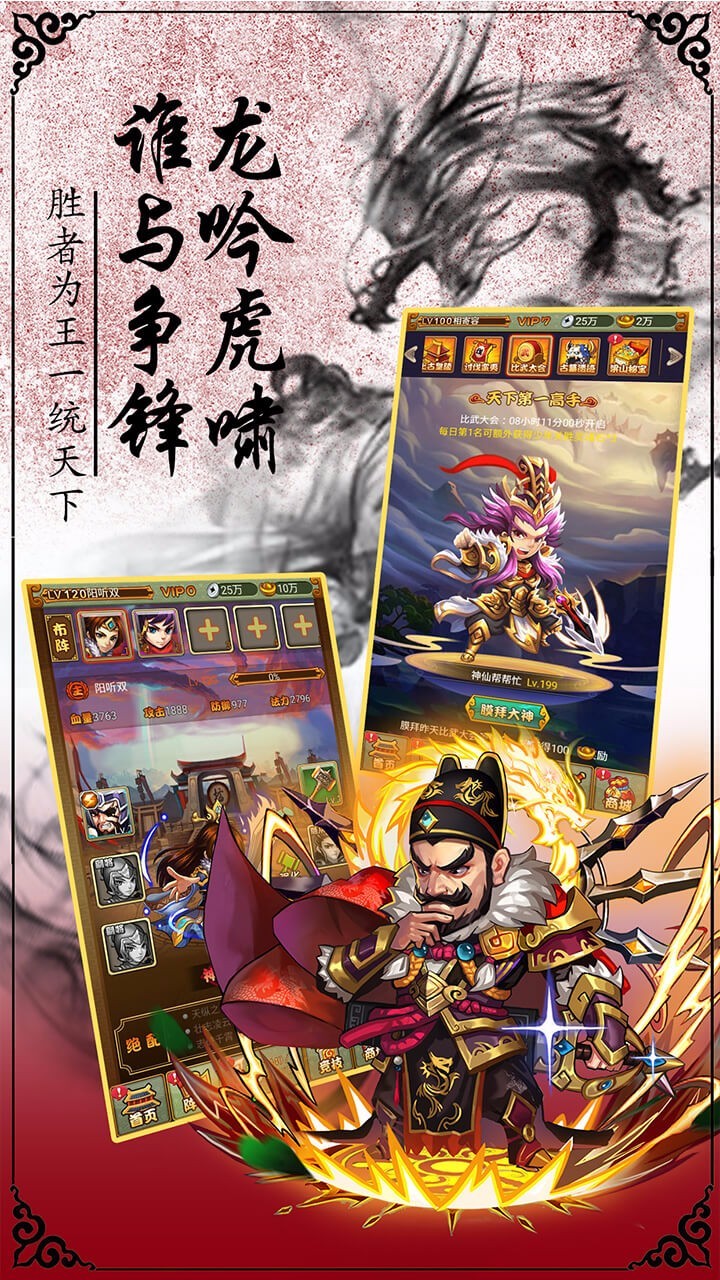 華夏群英傳