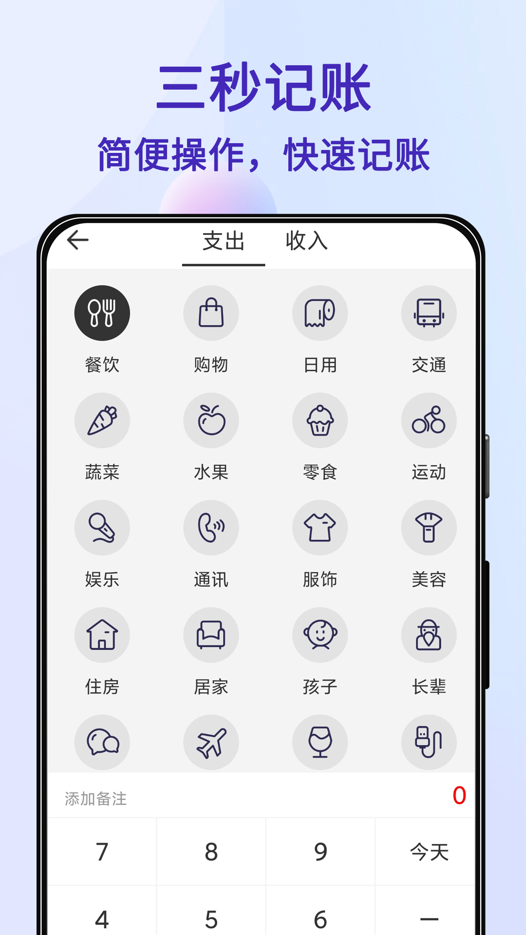 達達記賬