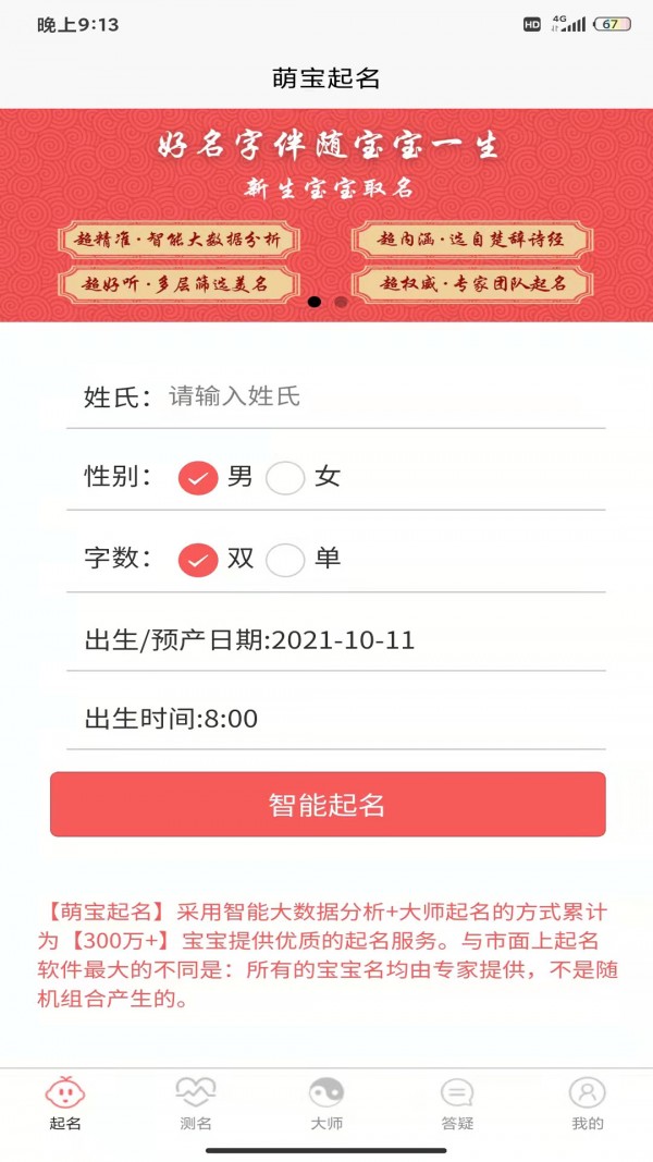 萌寶起名