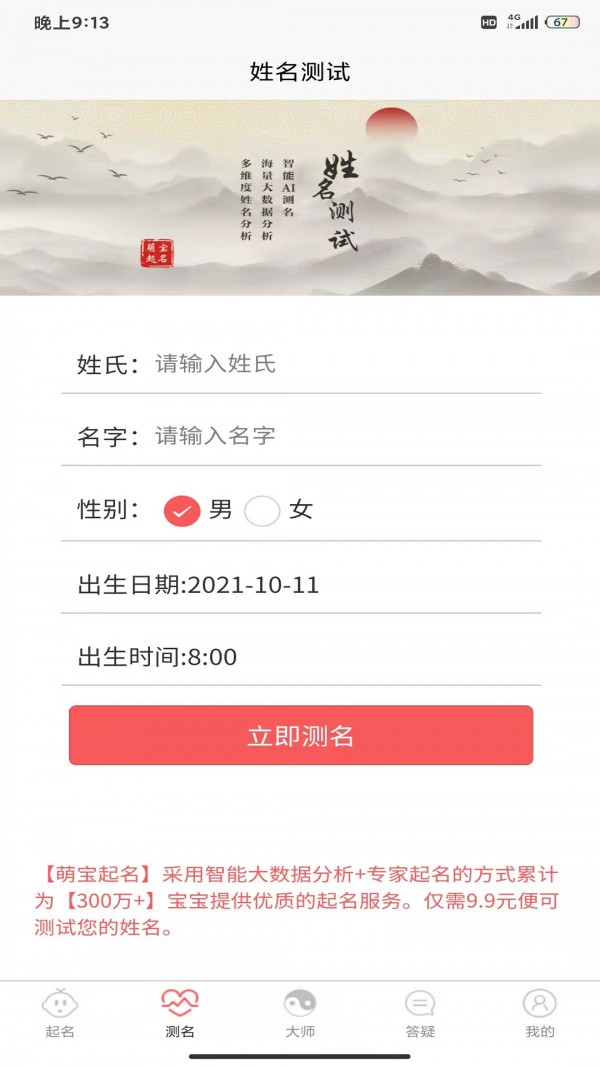 萌寶起名