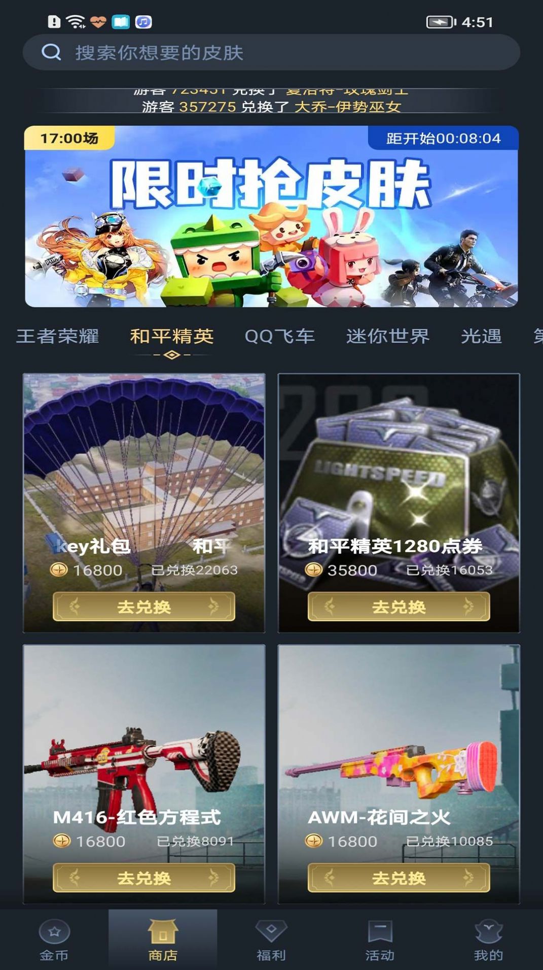 趣搶皮膚