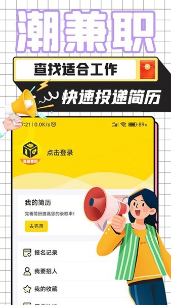 潮兼職