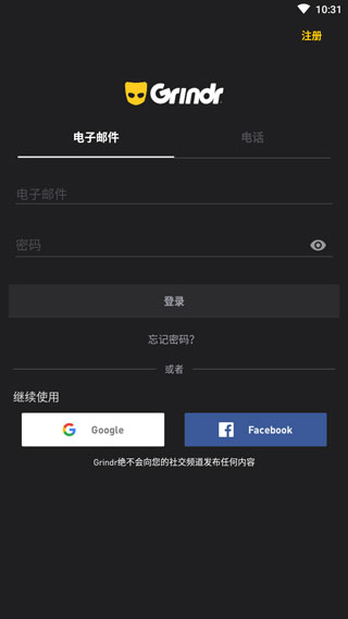Grindr安卓新版
