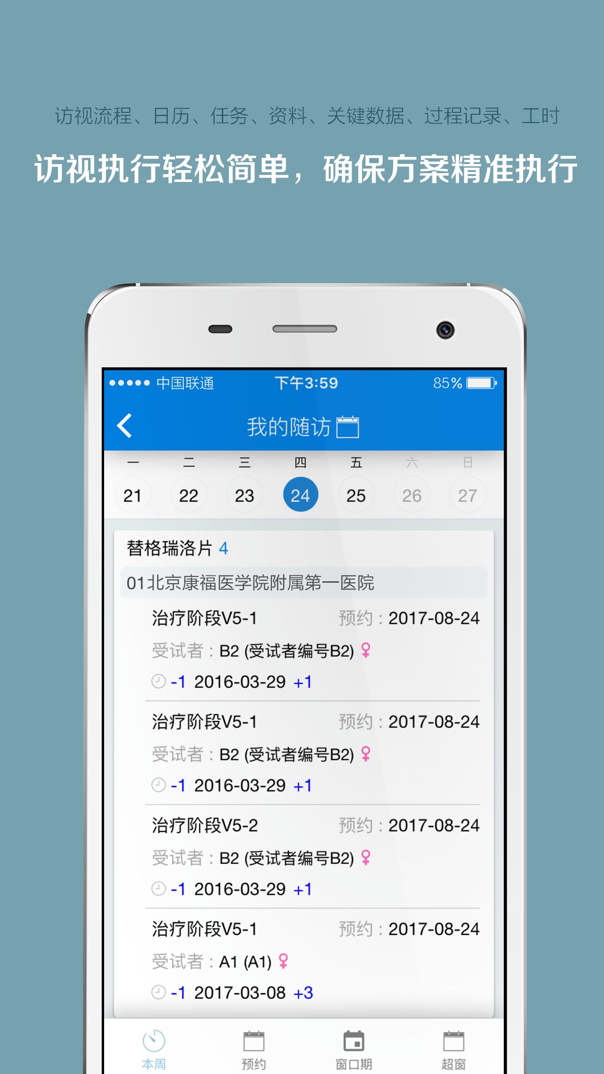 掌上微試