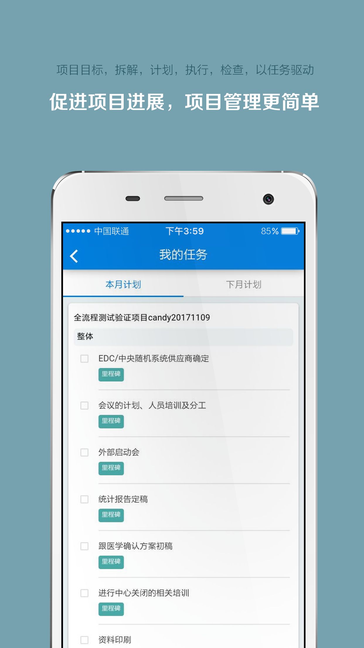 掌上微試