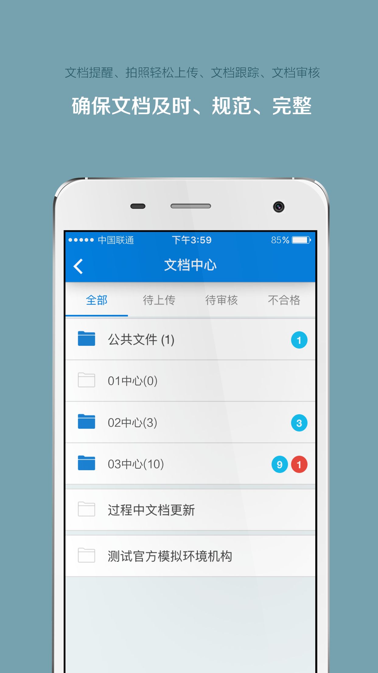 掌上微試