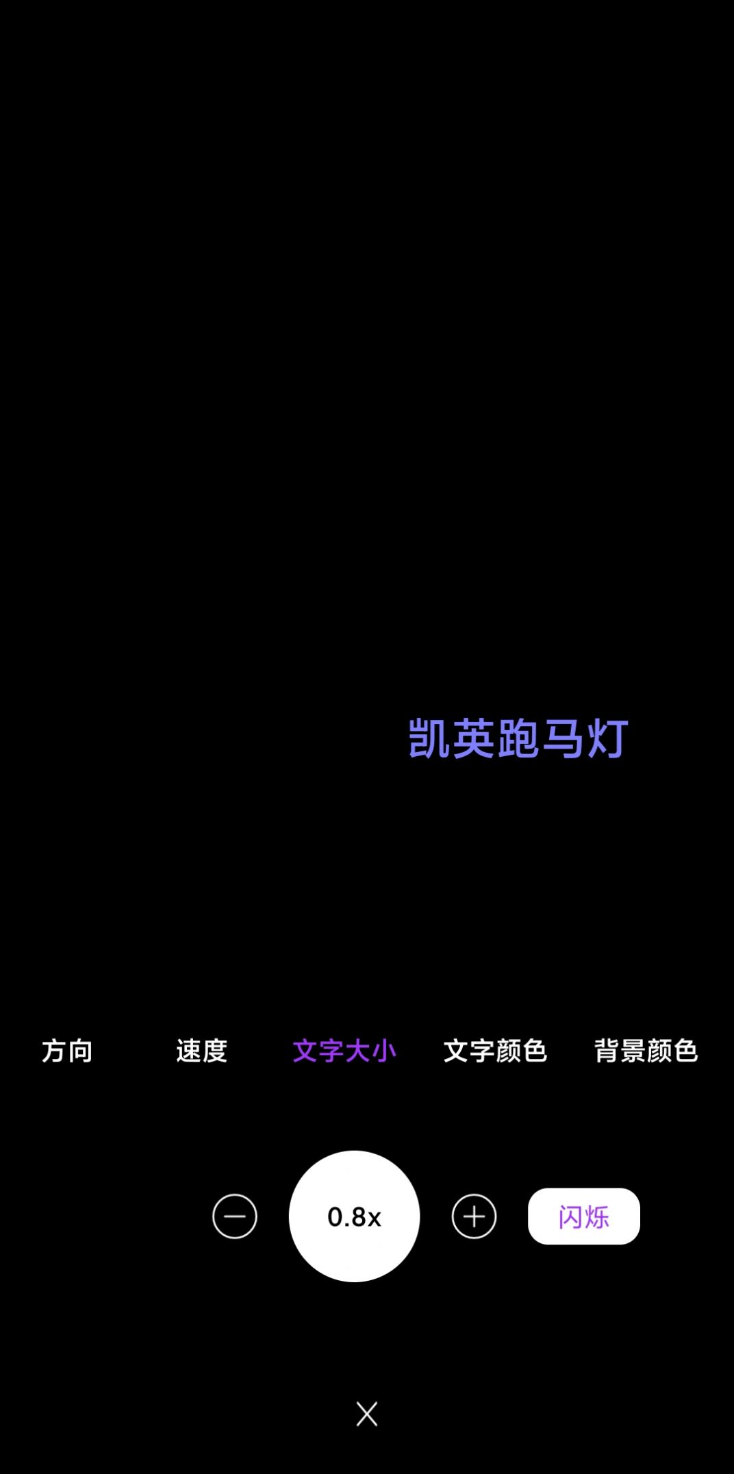 凱英跑馬燈