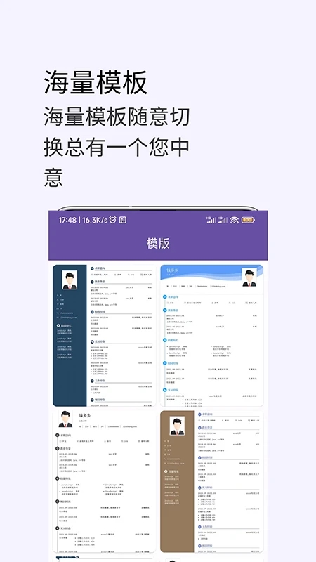 超級個人簡歷模板