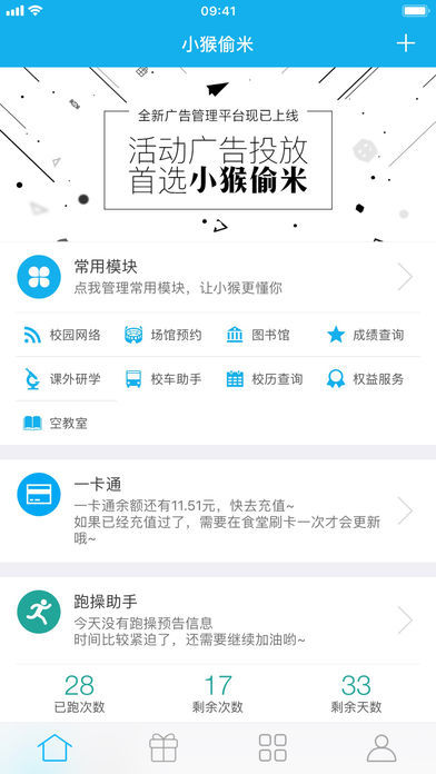 小猴偷米