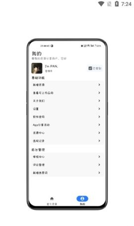 資源分享APP免費