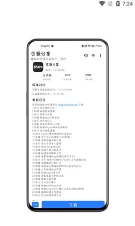 資源分享APP免費