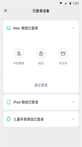 wechat國際版截圖