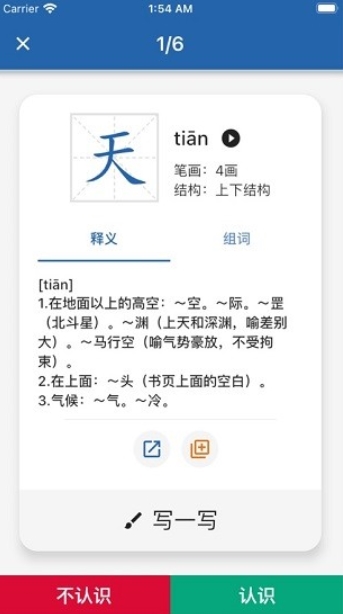 默默學漢字