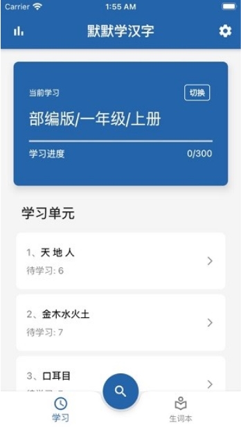 默默學漢字