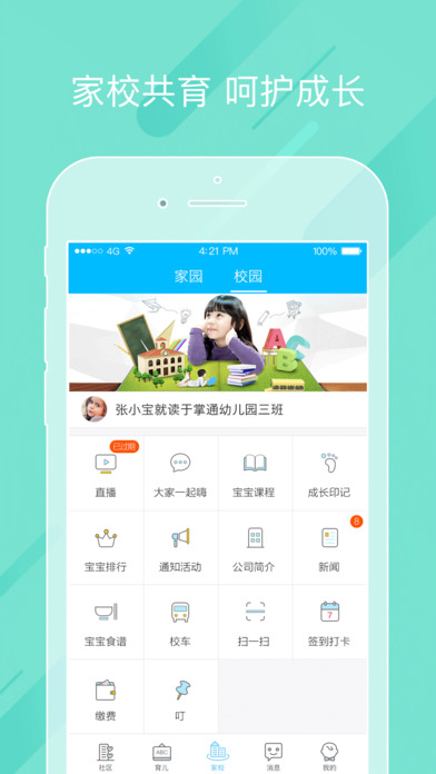 掌通家園免費(fèi)