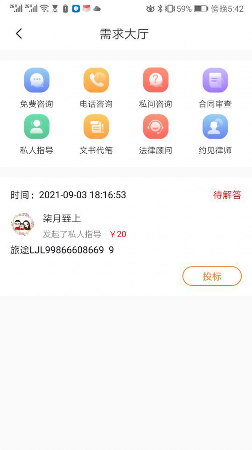 勤問律師