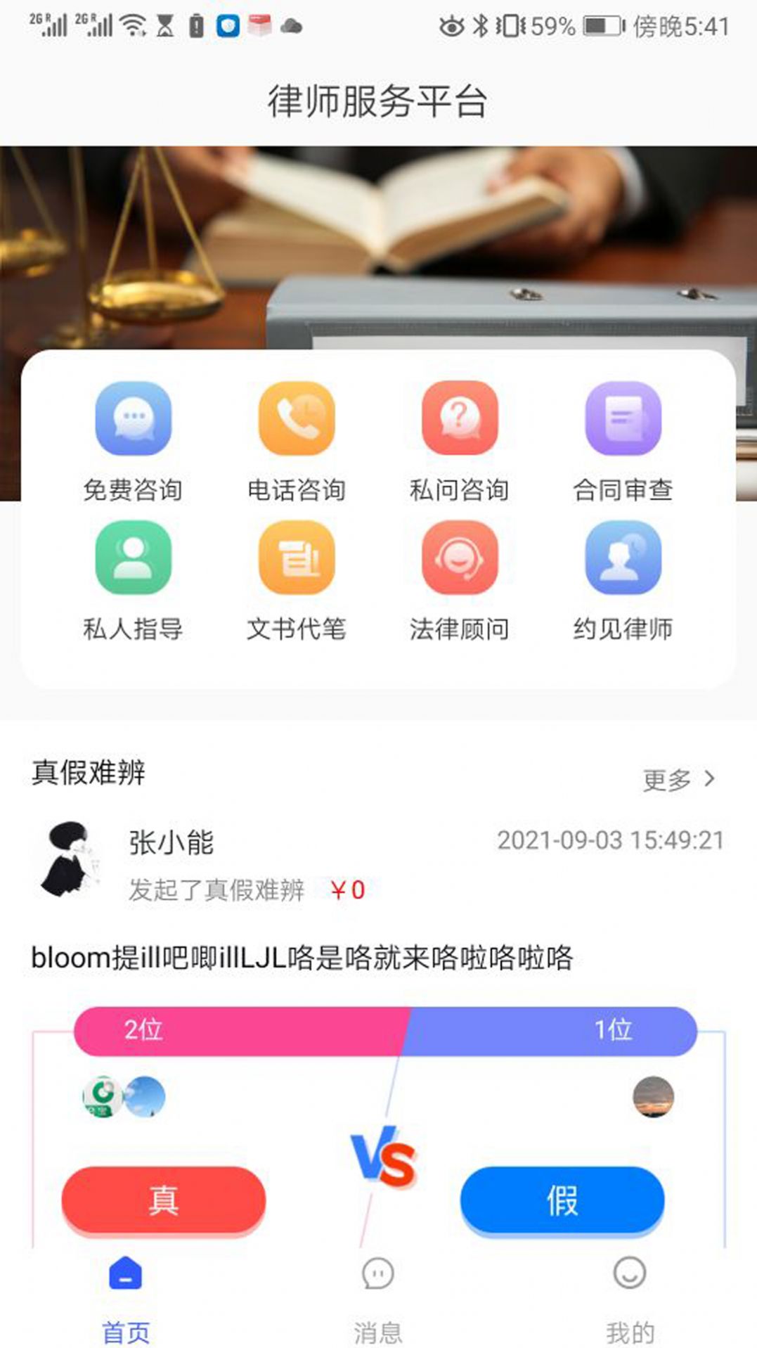 勤問律師