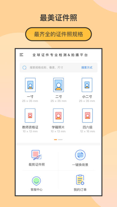最美證件照制作免費版