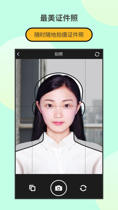最美證件照制作免費版