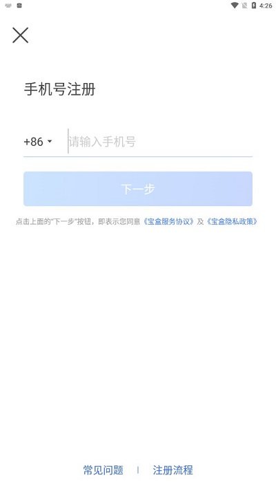 中通寶盒