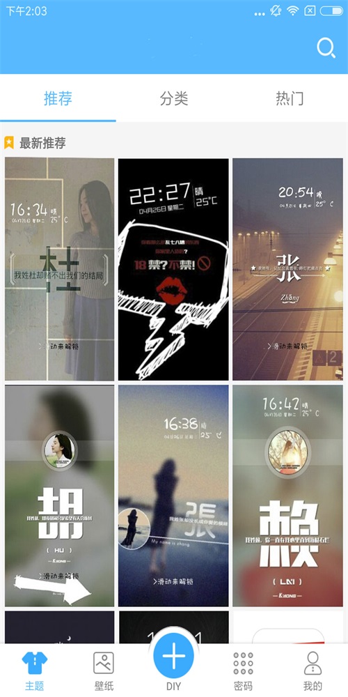 創(chuàng)意姓氏文字鎖屏