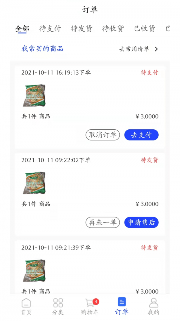 菜牛進(jìn)貨