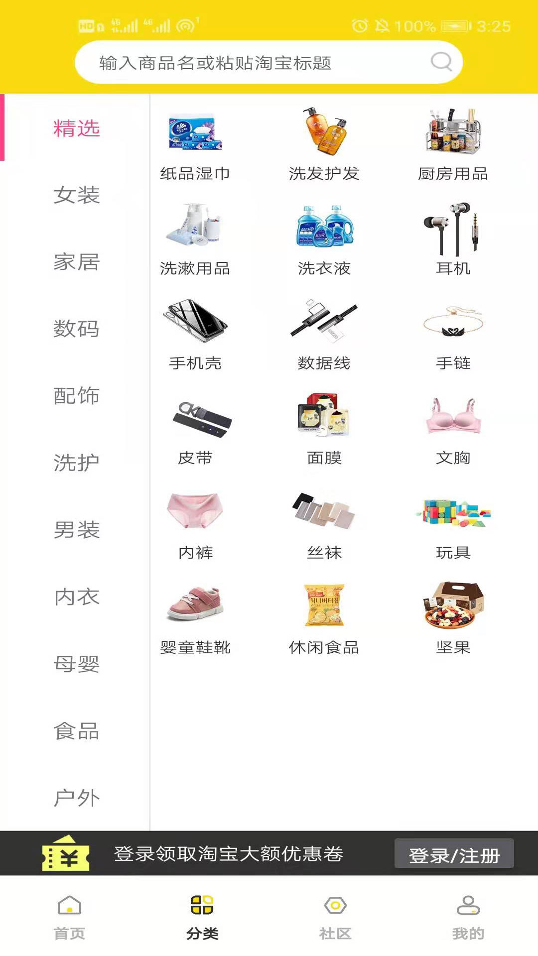 購物日記