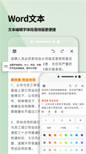 Word文檔手機版截圖
