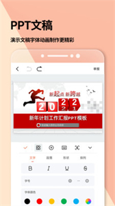 Word文檔手機版