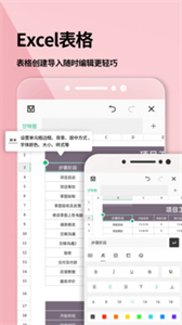 Word文檔手機版