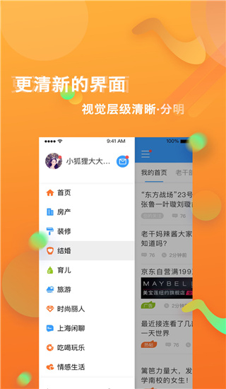 籬笆社區(qū)安卓版