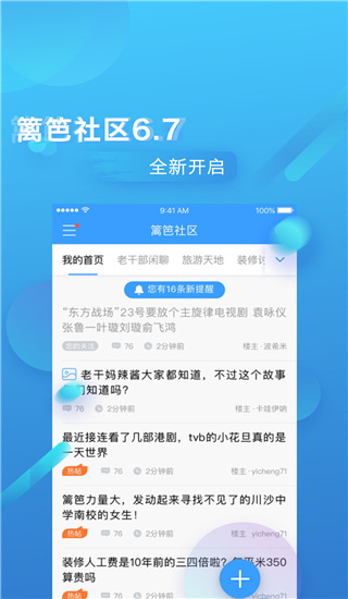 籬笆社區(qū)安卓版