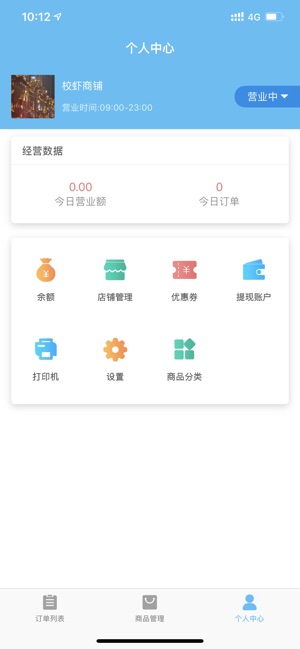 校蝦商家端 - 安卓版