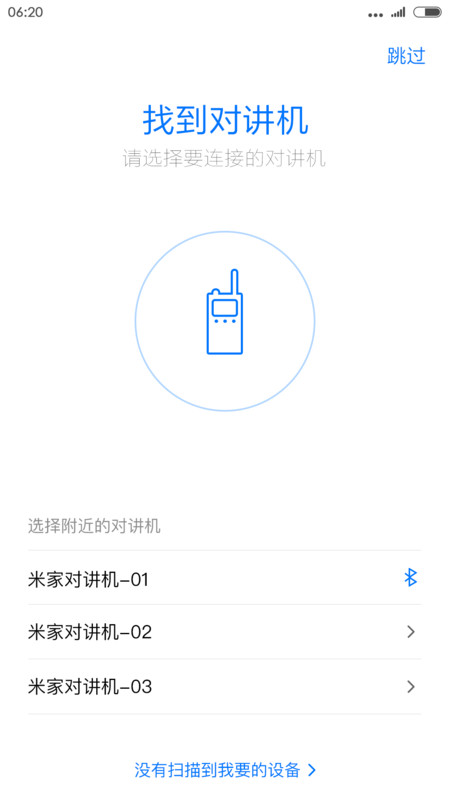 小米對講機