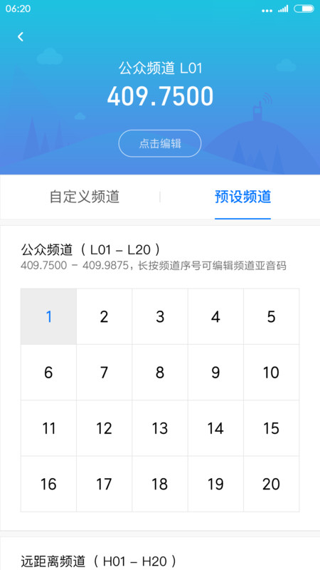 小米對講機
