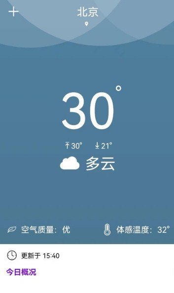 天氣準(zhǔn)點(diǎn)報(bào)