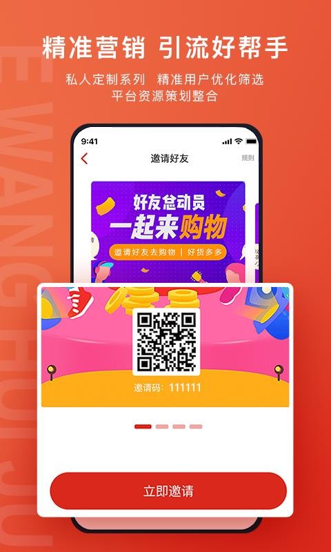 e網(wǎng)惠聚APP