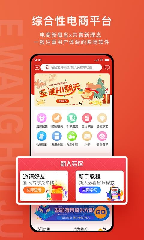 e網(wǎng)惠聚APP