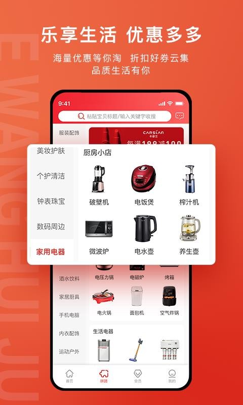 e網(wǎng)惠聚APP