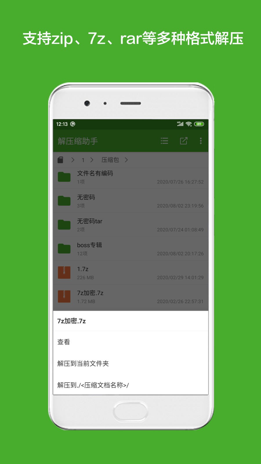 解壓縮助手